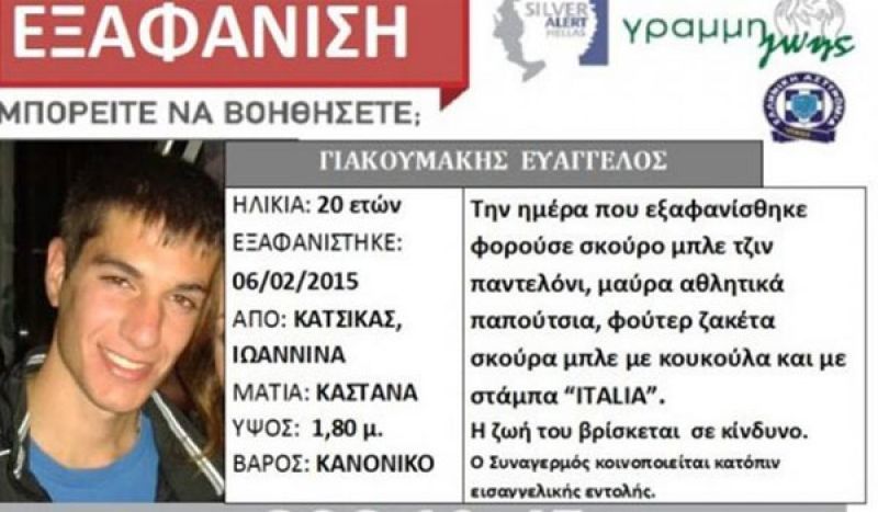 Ποιος βουλευτής κρύβεται πίσω από την εξαφάνιση του Βαγγέλη;