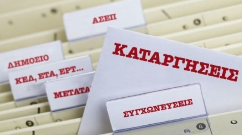 Σε διαθεσιμότητα βγαίνουν 2.500 δημόσιοι υπάλληλοι την Παρασκευή