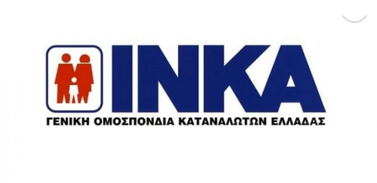 Καταγγελία ΙΝΚΑ: Μειώνονται οι ποσότητες στις συσκευασίες προϊόντων