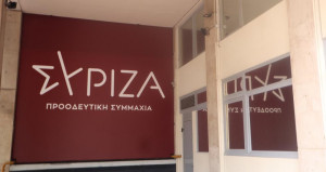 ΣΥΡΙΖΑ-ΠΣ για Ειδικό Δικαστήριο: Συνεχίζονται οι μεθοδεύσεις του Μεγάρου Μαξίμου