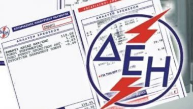 ΔΕΗ: Σε ισχύ από σήμερα νέο σύστημα διακανονισμών για οφειλές