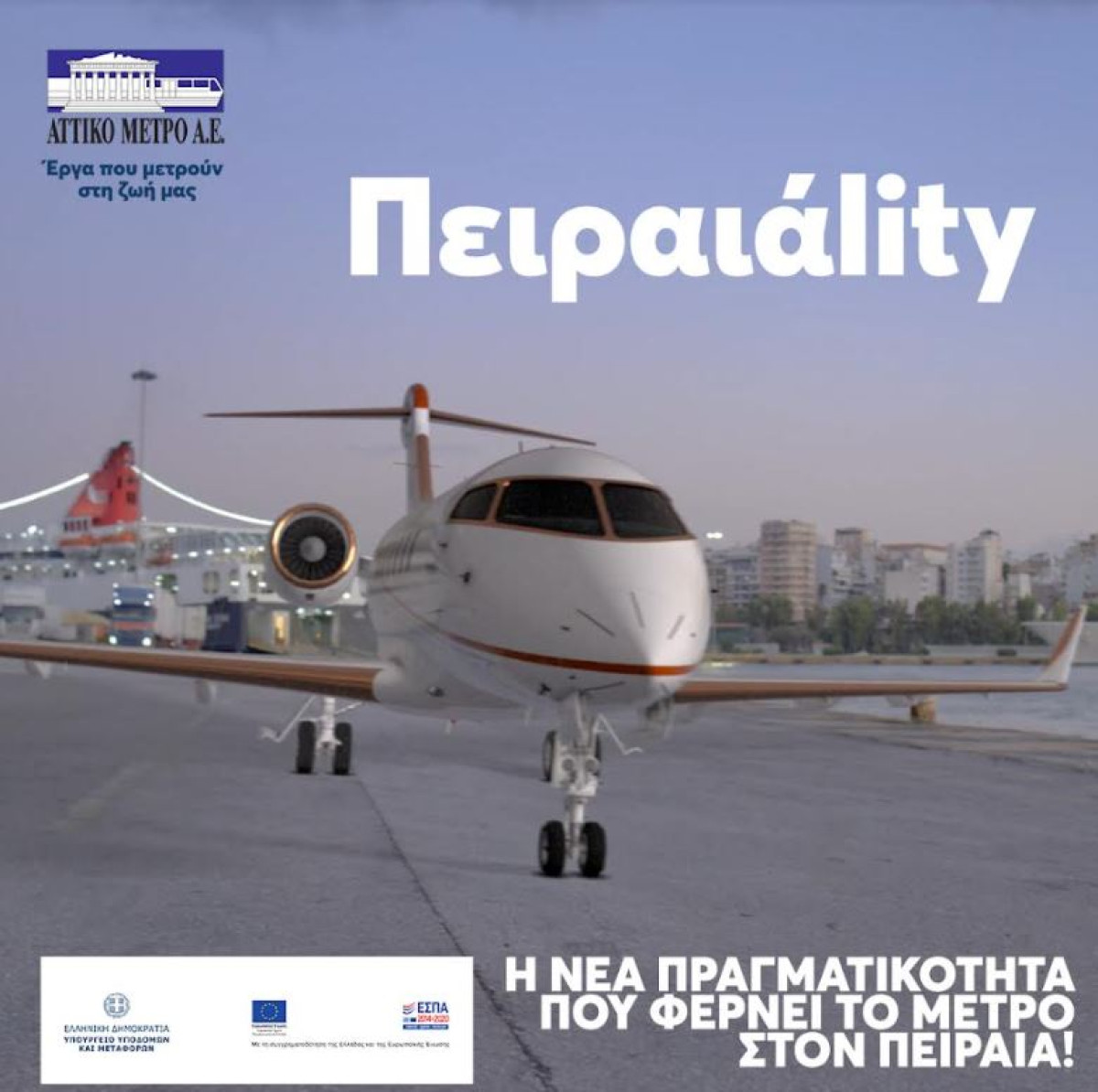 Πειραιάς- πρωταγωνιστής μετά την επέκταση της γραμμής 3 του μετρό