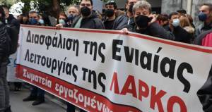 Εργαζόμενοι ΛΑΡΚΟ: Στην ερώτηση αν μας διασφαλίζουν, λένε όχι