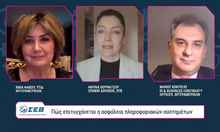 INTERAMERICAN: Γιατί είναι σημαντικό η ασφαλιστική να προστατεύει τα προσωπικά δεδομένα