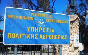 ΥΠΑ: Αποκαταστάθηκε το τεχνικό πρόβλημα που υπήρξε λόγω εργασιών συντήρησης