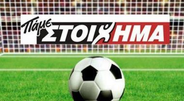 Φαβορί η Μάντσεστερ Σίτι στα ειδικά στοιχήματα του ΠΑΜΕ ΣΤΟΙΧΗΜΑ