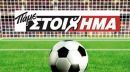 Φαβορί η Μάντσεστερ Σίτι στα ειδικά στοιχήματα του ΠΑΜΕ ΣΤΟΙΧΗΜΑ