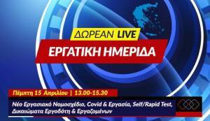 Δωρεάν επίκαιρη Εργατική Ημερίδα της Epsilon Net