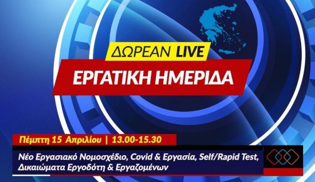 Δωρεάν επίκαιρη Εργατική Ημερίδα της Epsilon Net