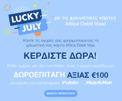 «Lucky July» με τις χρεωστικές κάρτες Attica Debit Visa