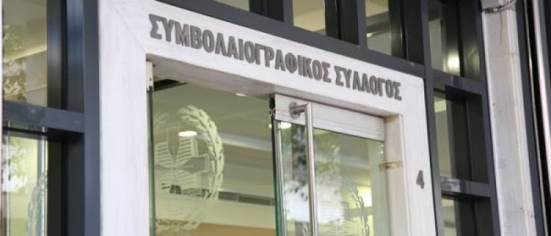 Συμβολαιογράφοι για πλειστηριασμούς: Αποχή μέχρι να νομοθετηθεί η αυτεπάγγελτη δίωξη