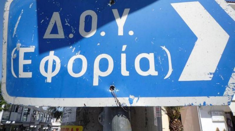 Δίωρος αποκλεισμός των εφοριών από τους εργαζόμενους