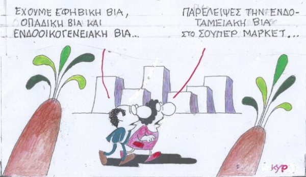 Ενδο...ταμειακή βία