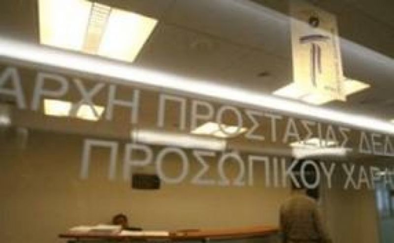 "Κουστούμι" 75.000 ευρώ έκοψε η Αρχή Προστασίας Δεδομένων στον "Τειρεσία"