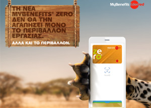 MyBenefits® ZERO: All-In-One άυλη λύση για κάθε εταιρική παροχή