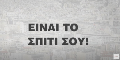ΣΥΡΙΖΑ: Νέο σποτ για τους πλειστηριασμούς- «700.000 κατοικίες στους Πάτσηδες»
