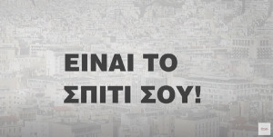 ΣΥΡΙΖΑ: Νέο σποτ για τους πλειστηριασμούς- «700.000 κατοικίες στους Πάτσηδες»