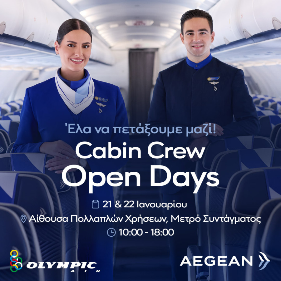AEGEAN: Open Days για πληρώματα καμπίνας στην Αθήνα στις 21 και 22 Ιανουαρίου