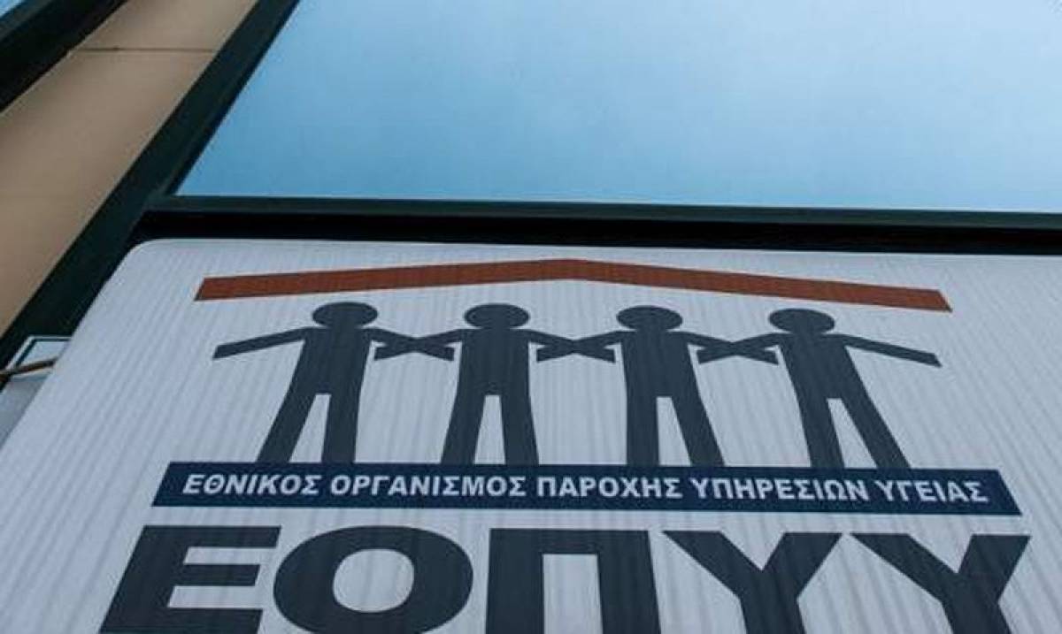 Νέες ηλεκτρονικές υπηρεσίες «εγκαινιάζει» ο ΕΟΠΥΥ από τις 3/9