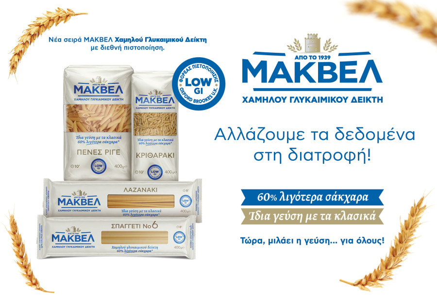 ΜΑΚΒΕΛ - EURIMAC: Ποντάρει στις νέες διατροφικές τάσεις