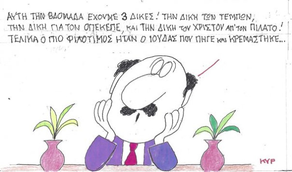 Τρεις δίκες και ο Ιούδας