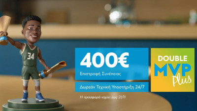 Protergia Double MVP Plus: Επιβραβεύει τους συνεπείς πελάτες με 400€