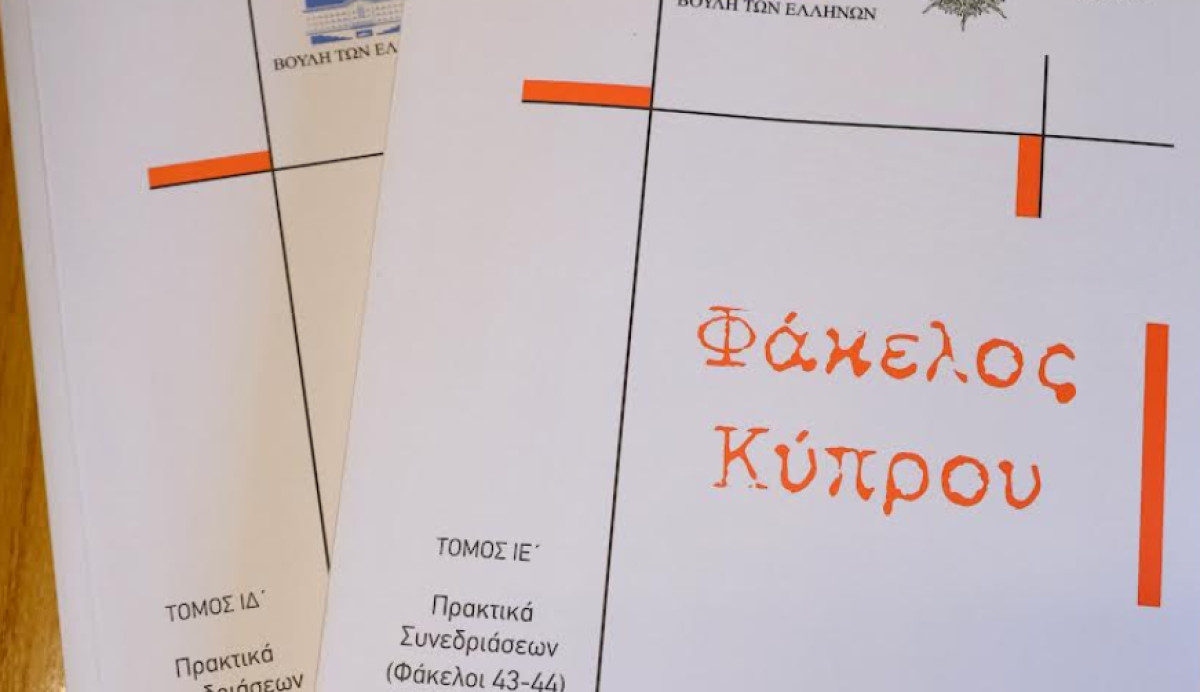 «Φάκελος Κύπρου»: Συνεχίζει να πέφτει φως στο ιστορικό υλικό