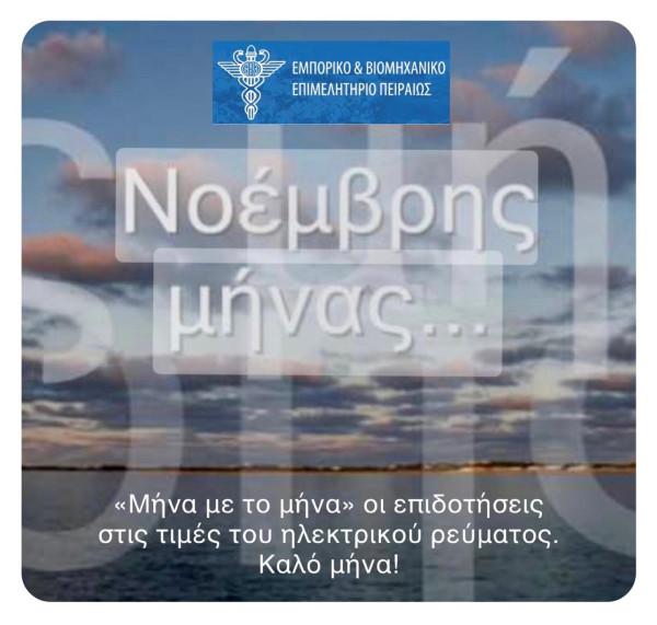 ΕΒΕΠ: «Μήνα με το μήνα» οι επιδοτήσεις