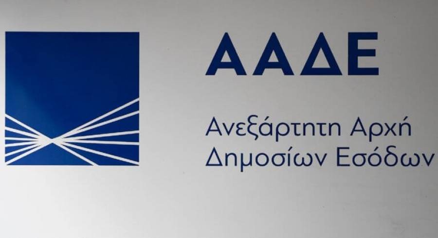 ΑΑΔΕ: Συγχωνεύεται η ΔΟΥ Βύρωνα με τη IZ Αθηνών