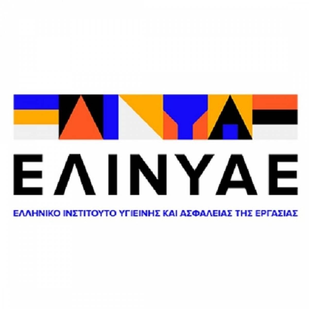 ΕΛΙΝΥΑΕ: Συμβουλές για πρόληψη ατυχημάτων στο σπίτι κατά την εορταστική περίοδο