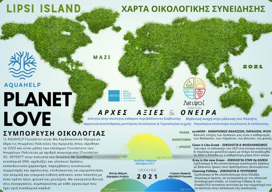 Ο ΕΟΤ υποστηρίζει την οικολογική δράση «Clean it like Greek»