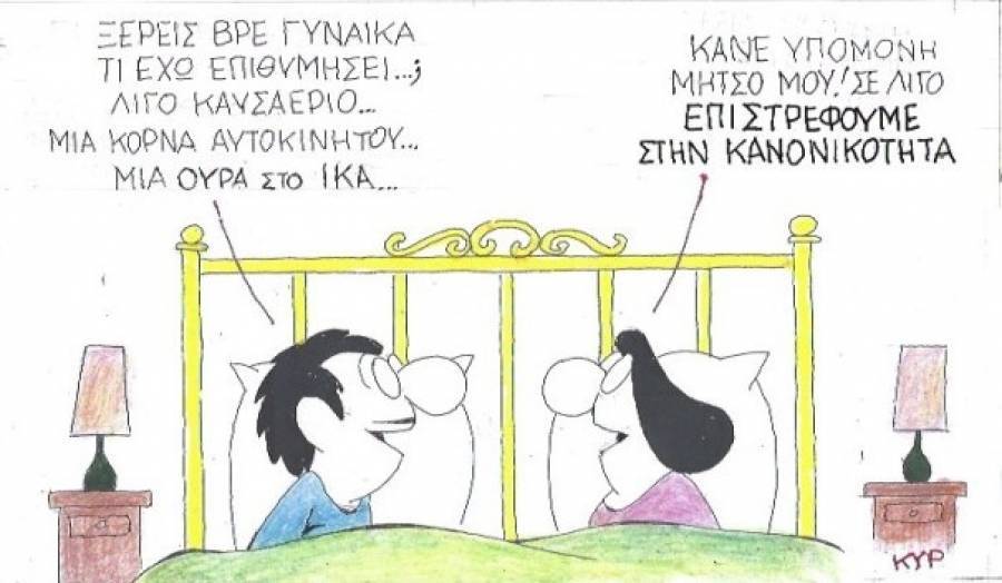Ξέρεις τι έχω επιθυμήσει;