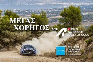 Ο ΕΟΤ Μέγας χορηγός του Ράλλυ Ακρόπολις