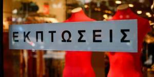 Εκπτώσεις προσδοκιών και ευκαιριών, εν μέσω μεγάλων δυσκολιών-Κάλεσμα στους καταναλωτές