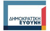 ΔΗΜΟΚΡΑΤΙΚΗ ΕΥΘΥΝΗ: Ελλιπές το νομοσχέδιο για την ταυτότητα του φύλου