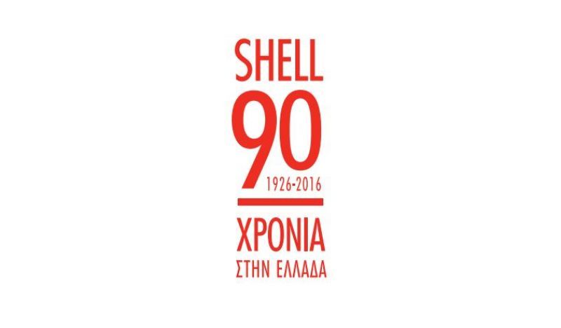 Shell: Γιορτάζει 90 χρόνια παρουσίας στην Ελλάδα