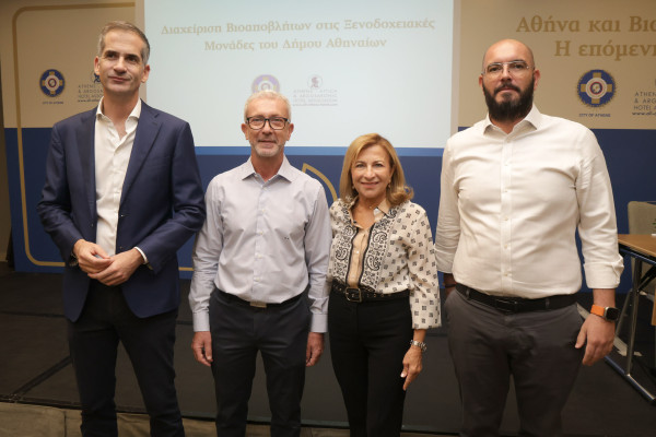 Διαχείριση Βιοαποβλήτων στις ξενοδοχειακές Μονάδες του Δήμου Αθηναίων