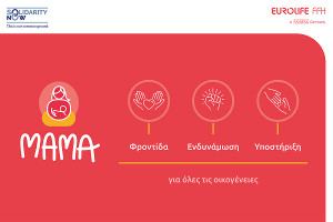 Ξεκίνησε το πρόγραμμα «ΜΑΜΑ» του SolidarityNow στη Θεσσαλονίκη