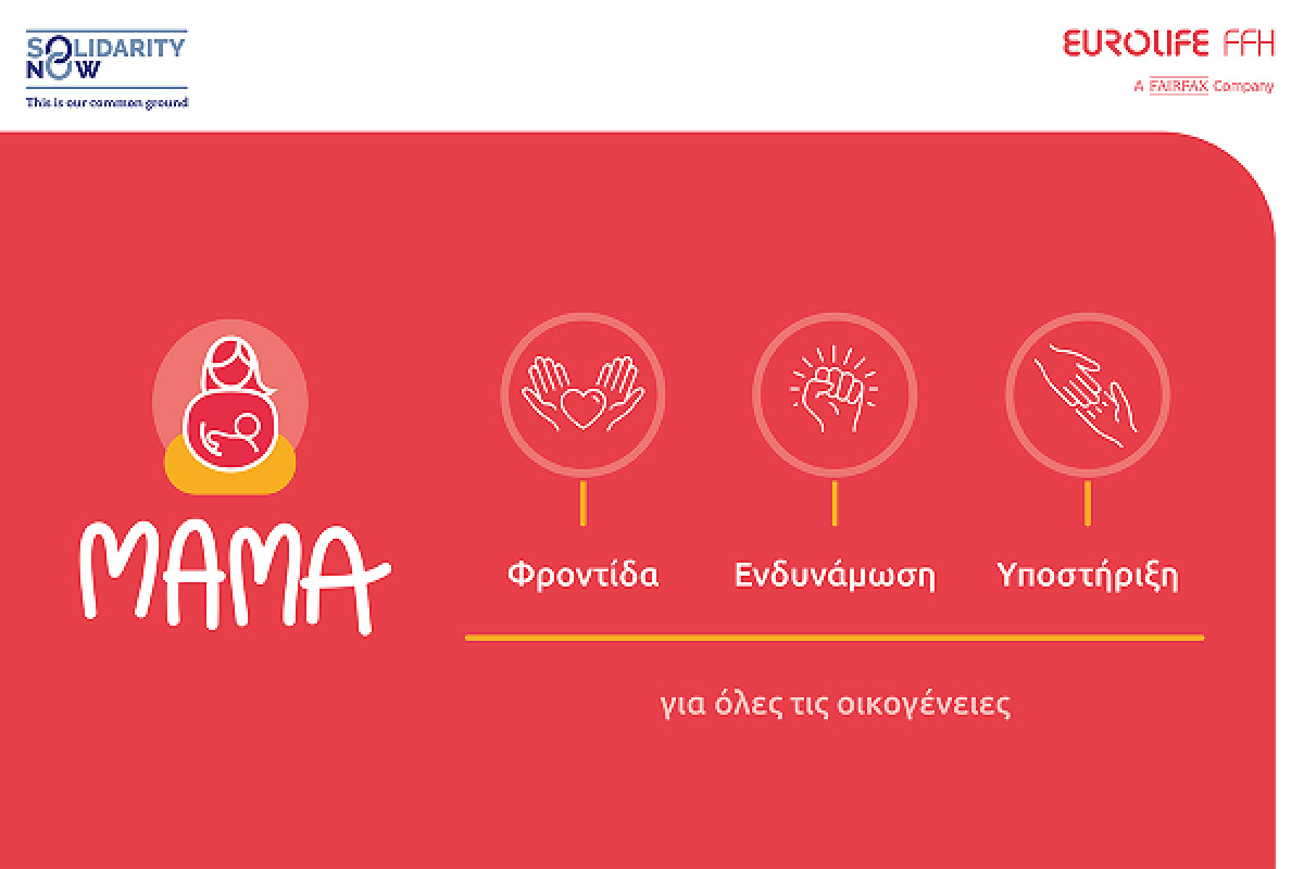 Ξεκίνησε το πρόγραμμα «ΜΑΜΑ» του SolidarityNow στη Θεσσαλονίκη