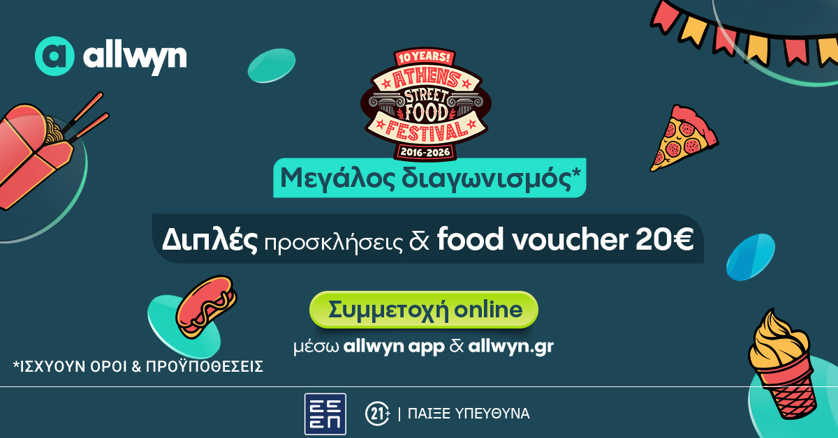 10 χρόνια Street Food Festival: Η Allwyn απογειώνει την εμπειρία στο κορυφαίο φεστιβάλ φαγητού στην Ελλάδα