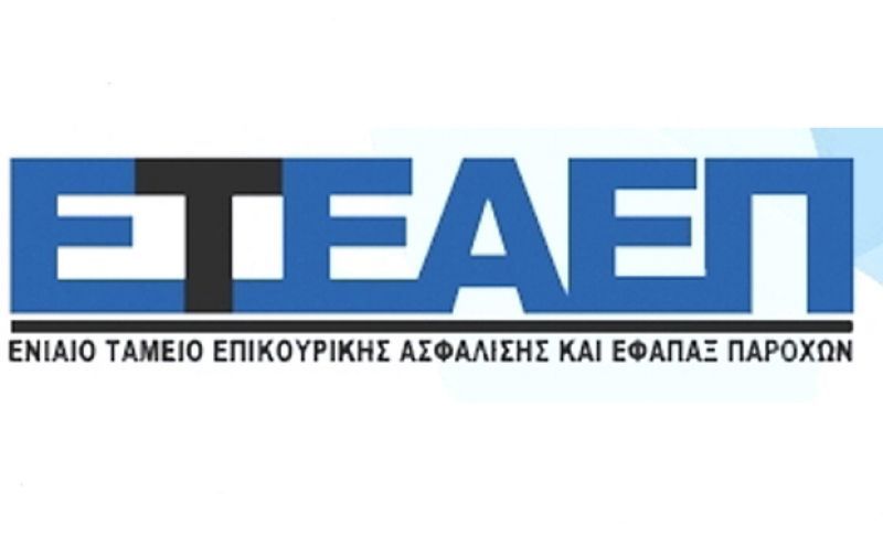 ΕΤΕΑΕΠ: Καταβολή εφάπαξ σε 5.000 δικαιούχους έως το τέλος Μαΐου