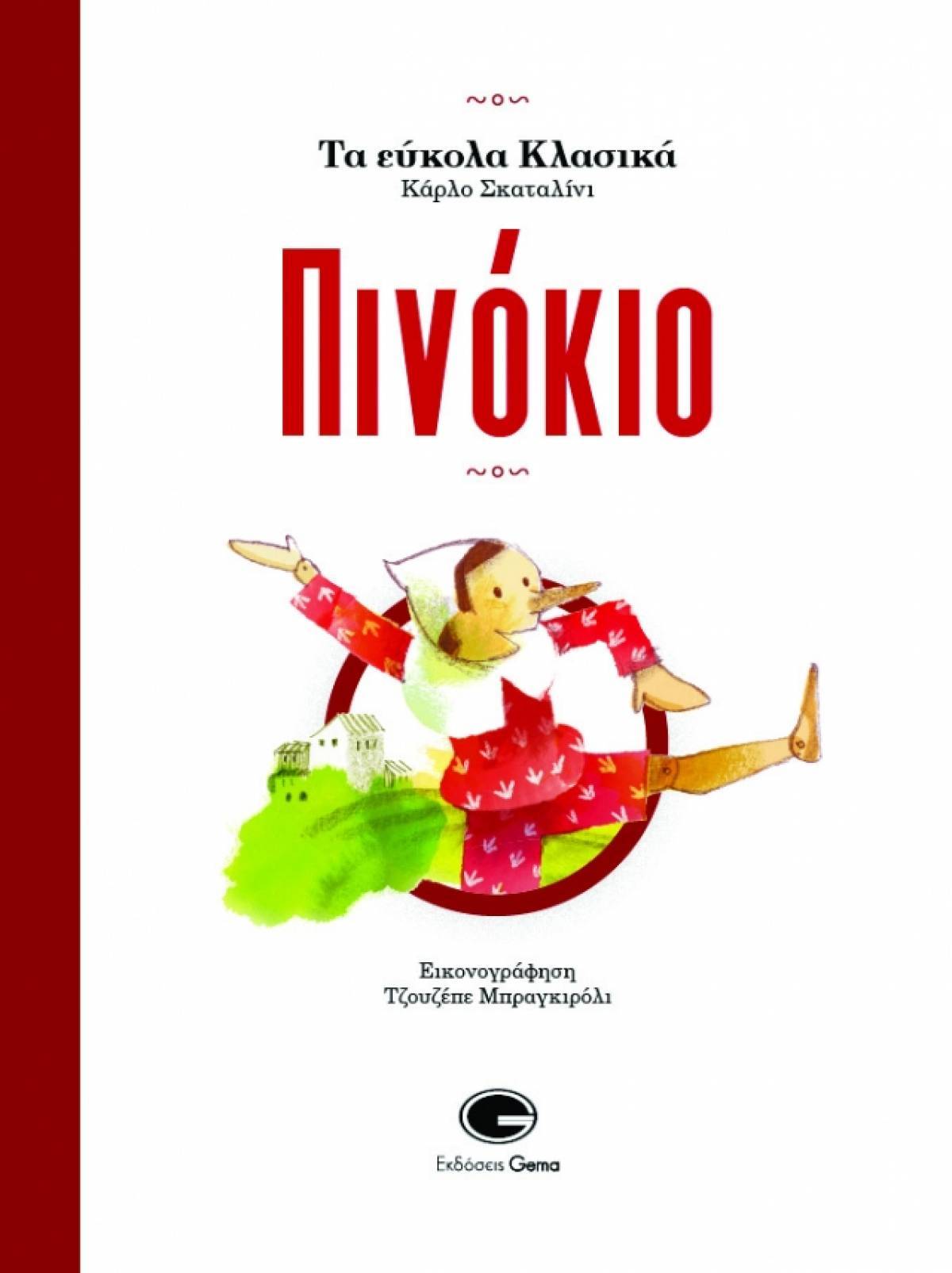 "Πινόκιο" του Κάρλο Σκαταλίνι