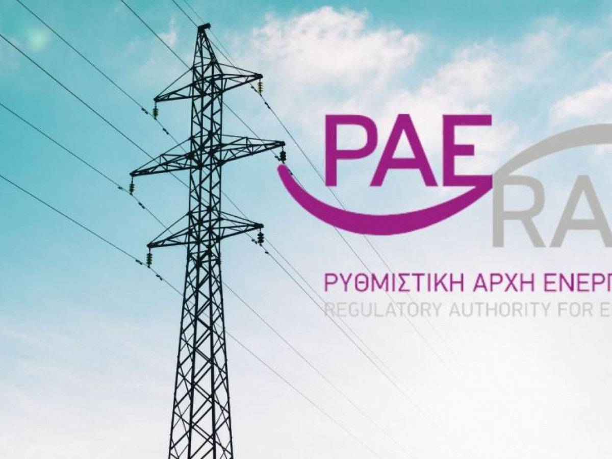ΡΑΕ: Το σχέδιο για την αντιμετώπιση κρίσεων στην ηλεκτροπαραγωγή