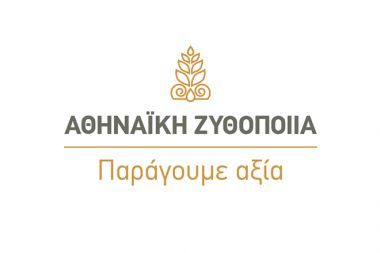 Πορτογαλική συνταγή για βιώσιμη ανάπτυξη προτείνει η Αθηναϊκή Ζυθοποιία