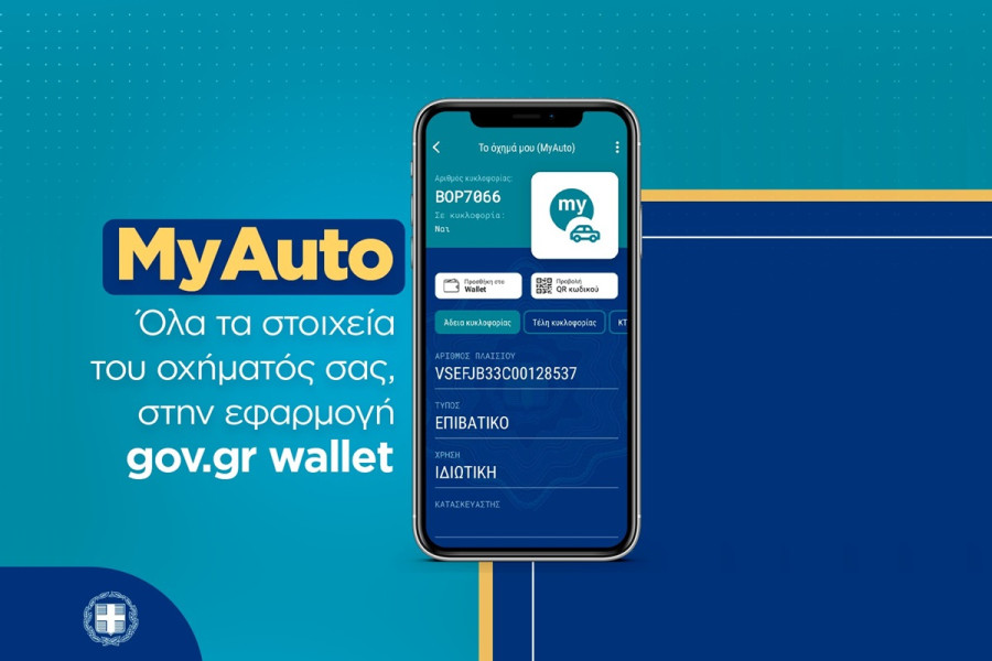 Περισσότεροι από 141.000 κατέβασαν σε πέντε ημέρες το ΜyAuto