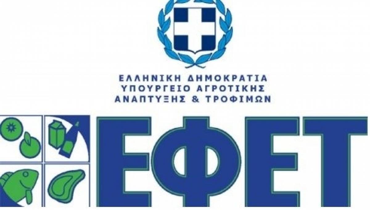 ΕΦΕΤ: Κατάσχεσε δύο τόνους ακατάλληλων τροφίμων