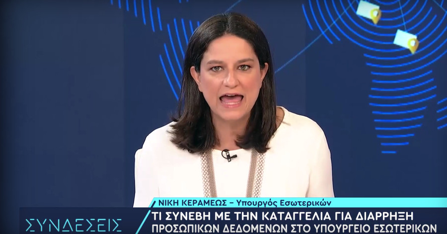 Κεραμέως: Δεν υπάρχει καμία διάρρηξη σε ηλεκτρονικά συστήματα