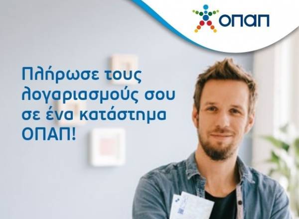 Εύκολη και γρήγορη πληρωμή φορολογικών υποχρεώσεων στα καταστήματα ΟΠΑΠ