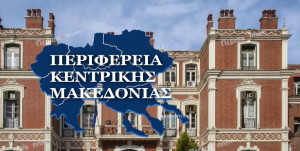 ΠΚΜ: Δημιουργεί 469 θέσεις εργασίας για ανέργους μέσω του ΕΣΠΑ
