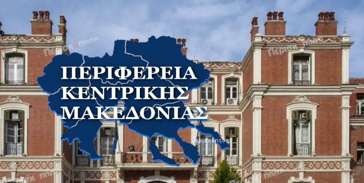 ΠΚΜ: Δημιουργεί 469 θέσεις εργασίας για ανέργους μέσω του ΕΣΠΑ